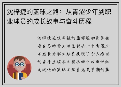 沈梓捷的篮球之路：从青涩少年到职业球员的成长故事与奋斗历程