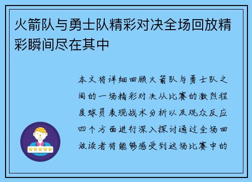 火箭队与勇士队精彩对决全场回放精彩瞬间尽在其中