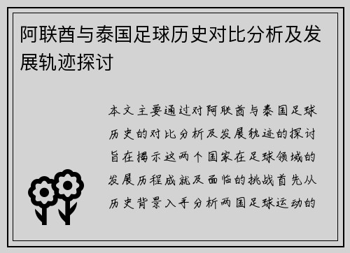 阿联酋与泰国足球历史对比分析及发展轨迹探讨